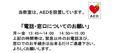 のぞみ総合体育教室・連絡先AED